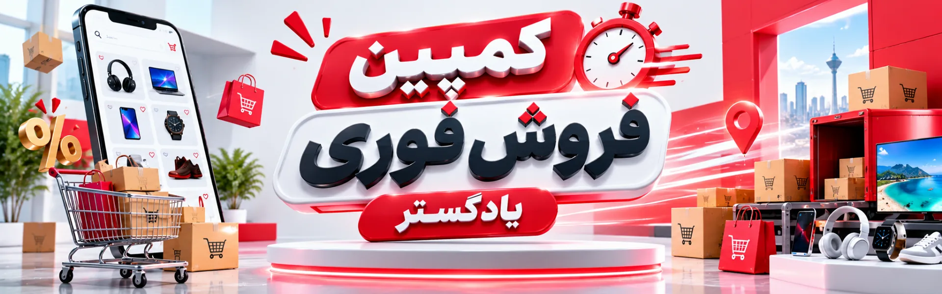 بنر معرفی خدمات و فرصتهای فروش یادگستر