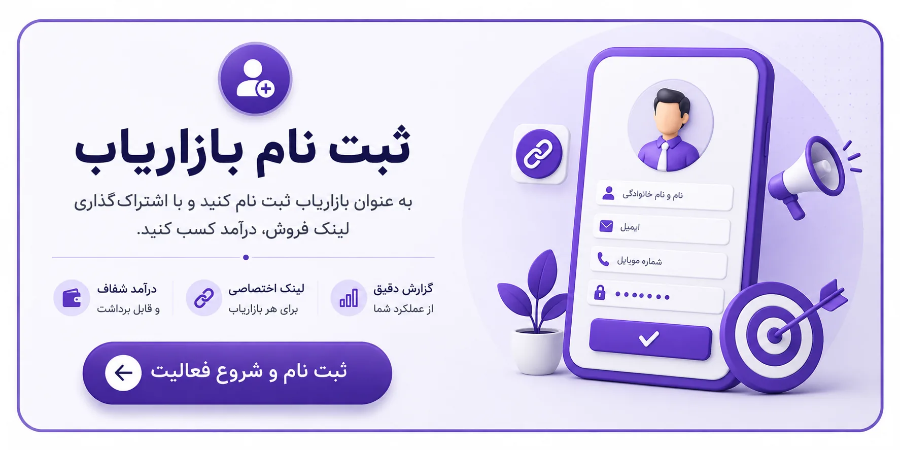 ثبت نام بازاریاب در یادگستر