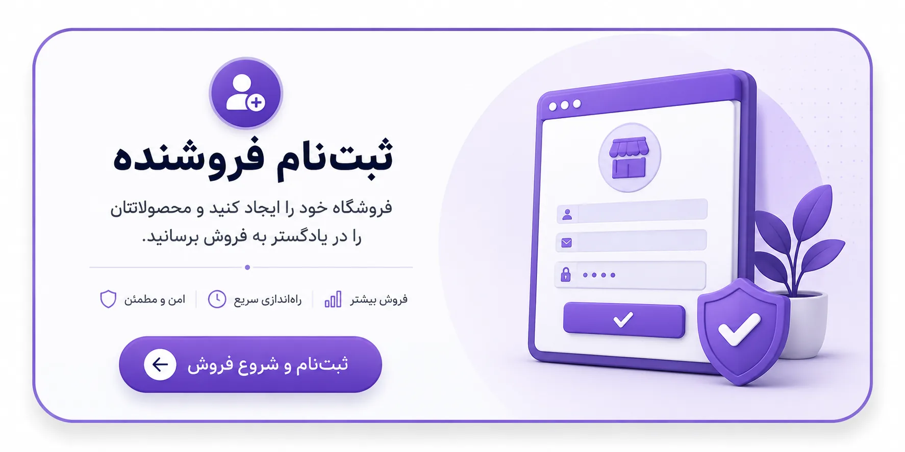 ثبت نام فروشنده در یادگستر